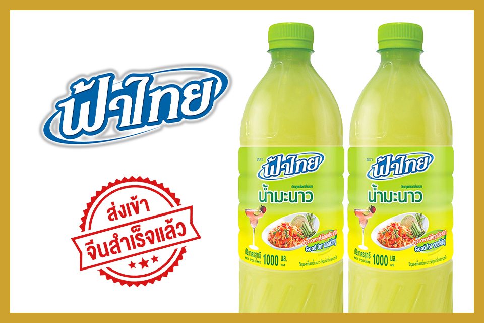 คู้ค้า-ฟ้าไทย